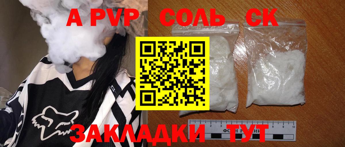 Alpha-PVP Соль  Вход с VPN  Барнаул  A PVP СК 