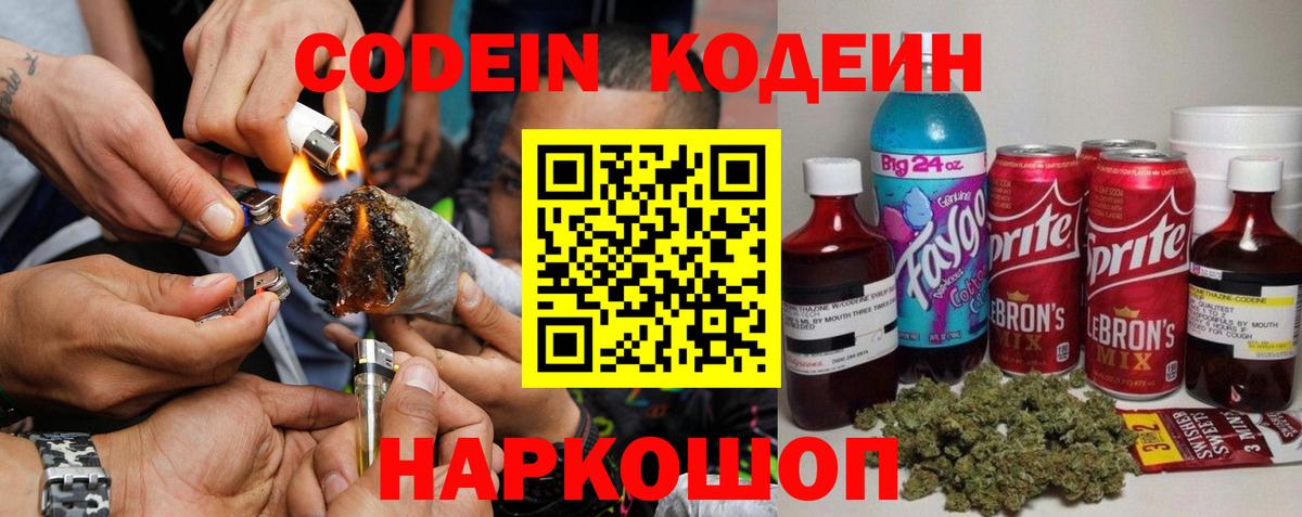 Барнаул  Кодеин Purple Drank  Кодеиновый сироп Lean Purple Drank  Вход с VPN 