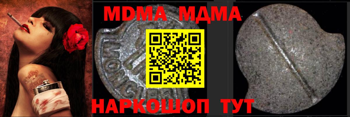 MDMA  МДМА Molly  МДМА кристаллы  Вход с VPN  Барнаул 