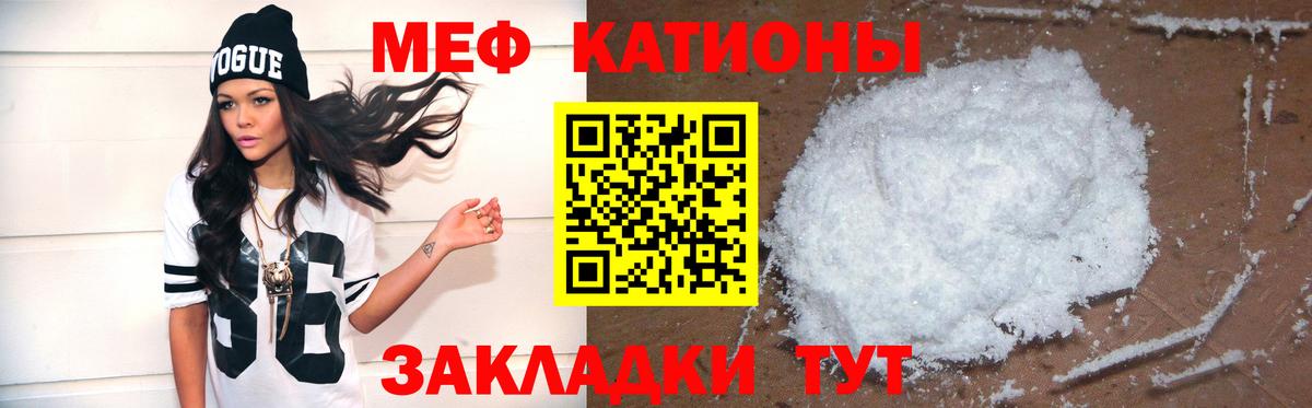 Меф мяу мяу мука Барнаул